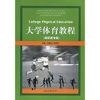 大学体育教程(高职高专版)