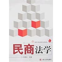 民商法学