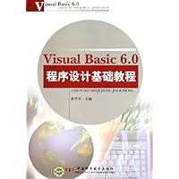 Visual Basic6.0程序设计基础教程
