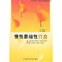 慢性萎缩性胃炎