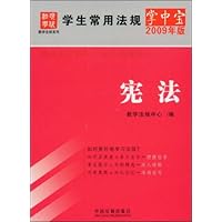 宪法(2009年版)