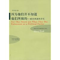 因为他们并不知道他们所做的:政治因素的享乐
