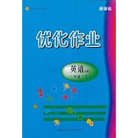 优化作业:1年级英语上(N版)