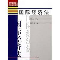 国际经济法