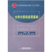 大学计算机应用基础