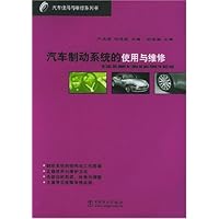 汽车制动系统的使用与维修