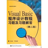 Visual Basic程序设计教程习题及习题解答