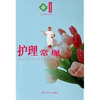 护理常规