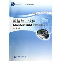 数控加工软件MasterCAM训练教程