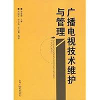 广播电视技术维护与管理