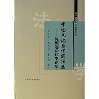 中国文化与中国法系:陈顾远法律史论集