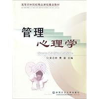 高等农林院校精品课程建设教材•管理心理学
