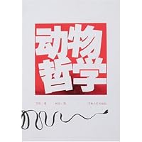 动物哲学