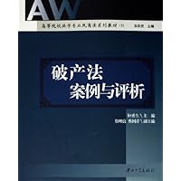 破产法案例与评析