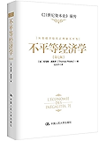 不平等经济学（第七版）