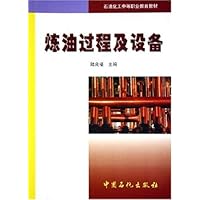 炼油过程及设备