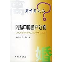 离婚怎么办:离婚中的财产分割