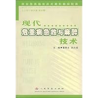 现代危重病急救与麻醉技术