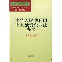 中华人民共和国个人独资企业法释义