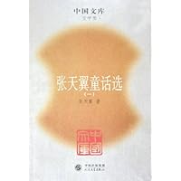 中国文库:张天翼童话选(共2册)