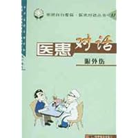 医患对话:眼外伤