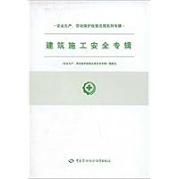 建筑施工安全专辑