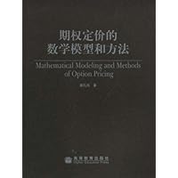 期权定价的数学模型和方法
