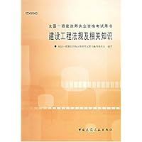 建设工程法规及相关知识(附光盘)