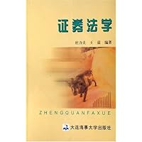 证券法学