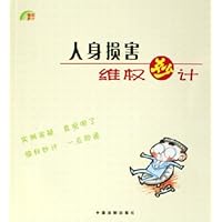 人身损害维权妙计