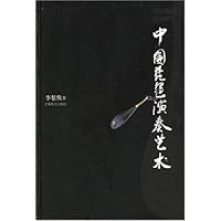 中国琵琶演奏艺术