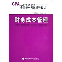 财务成本管理(附光盘)