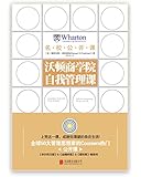 沃顿商学院自我管理课