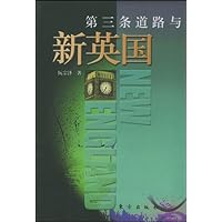 第三条道路与新英国