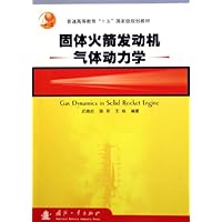 固体火箭发动机气体动力学