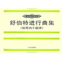 舒伯特进行曲集:钢琴四手联弹