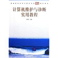 计算机维护与诊断实用教程