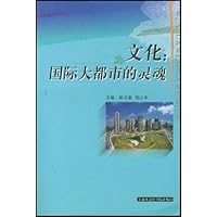 文化:国际大都市的灵魂