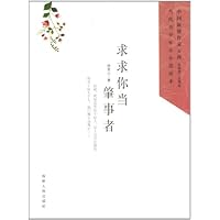 求求你当肇事者/中国新锐作家方阵当代青少年小小说读本