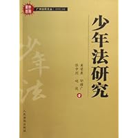 少年法研究