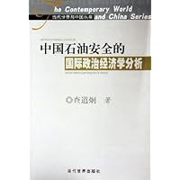 中国石油安全的国际政治经济学分析