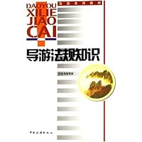 导游法规知识