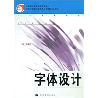 字体设计:工艺美术专业