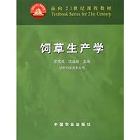 饲草生产学(动物科学类专业用)