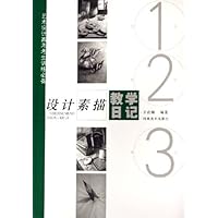 设计素描教学日记