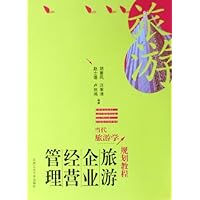 旅游企业经营管理