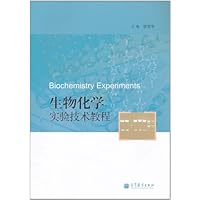 生物化学实验技术教程