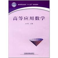 高等应用数学
