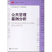 公共管理案例分析