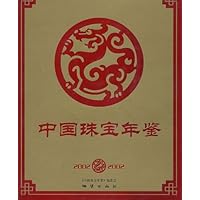 中国珠宝年鉴2002